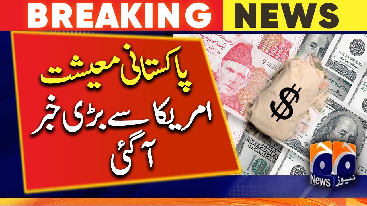 US: Big news from America about Pakistan's economy from YouTube